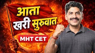आता खरी सुरुवात !! | How To Start MHT CET From Basics | Sahyadri Tutorials | Mahesh Sir