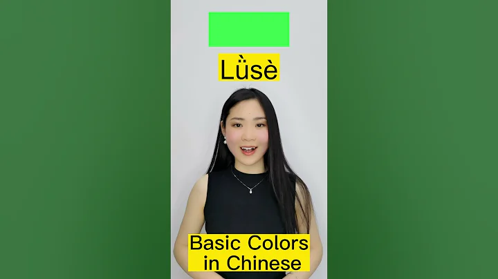Basic Colors in Chinese Learn Chinese Colors - DayDayNews