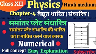 समांतर प्लेट संधारित्र ( parallel plate capacitor) || संधारित्र को धारिता को प्रभावित करने वाले कारक