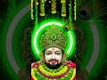 mere sheesh k daani ka sare jg me danka baje🙏#shortsfeed #shyam #trending #youtubeshorts l