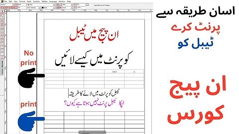 How to print Table in Inpage|How to show table in print InPage course|