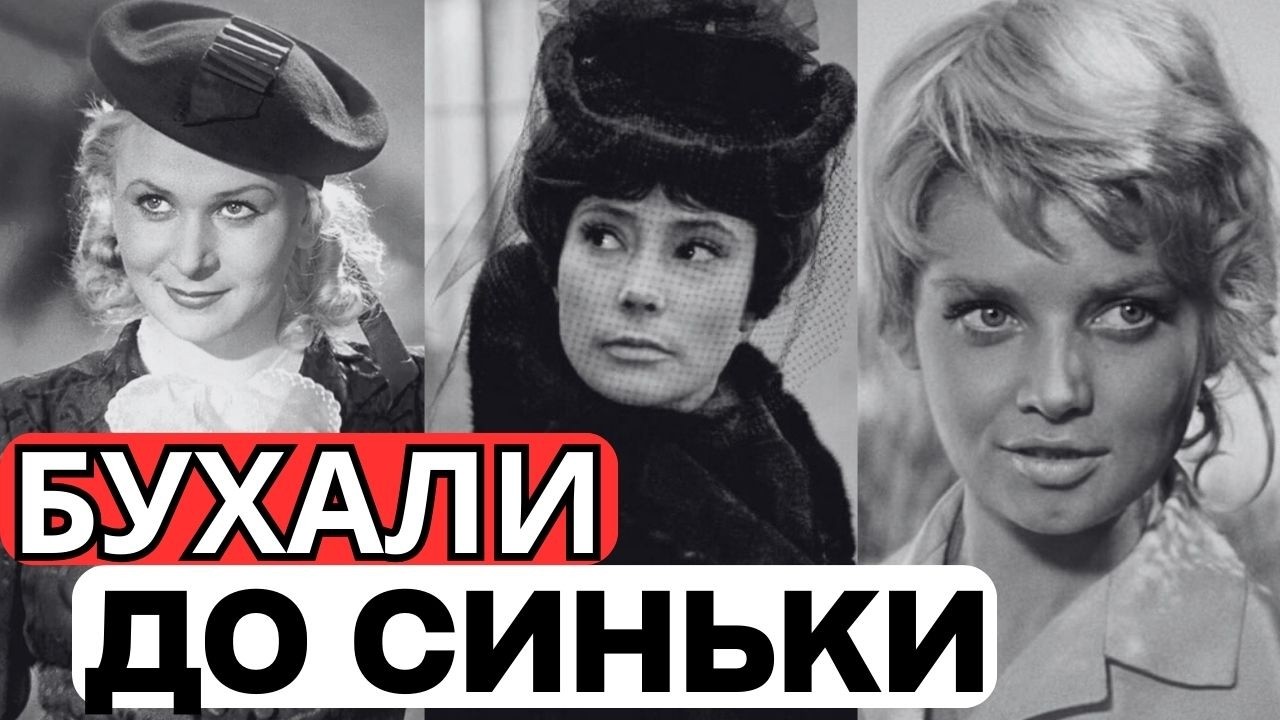 ПРОПИЛИ ПОСЛЕДНИЕ ТРУСЫ: 10 актрис СССР, СПИВШИХСЯ В ПОЛНОЙ НИЩЕТЕ!