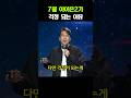 7월 아이온2가 걱정 되는 이유