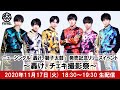 祭nine.「轟け、獅子太鼓」発売記念!~轟け、チェキ撮影祭~