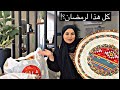 أخير ا كملت تجهيز مطبخي لرمضان2026 شوفوا ايش كان ناقص كنت أحسبني خلصت