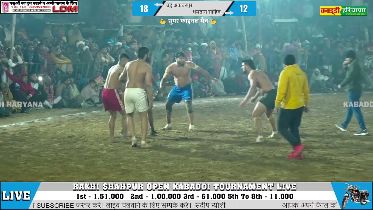 राखी शाहपुर हिसार तगड़ा फाइनल मैच बहु अकबरपुर Vs धमतान शाहिब | Bahu Akbarpur Vs Dhamtan Sahib #final