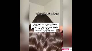 تمتعي بشعر ناعم ولامع وصحي