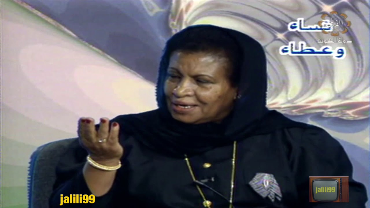 HD 🇰🇼 برنامج نساء وعطاء 10 تقديم غنيمة الفهد تلفزيون الكويت الزمن الجمييل