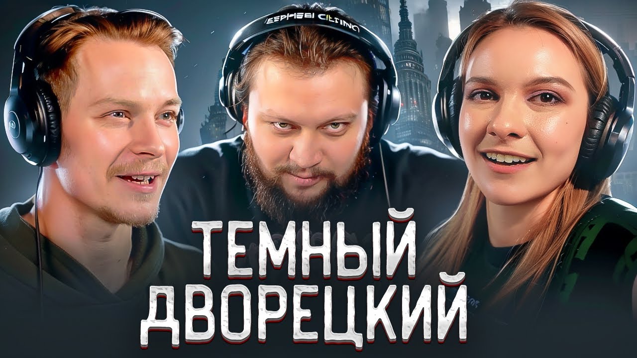 Тёмный дворецкий говорит по-русски