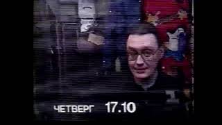 Теле-Лоция (1 Канал Останкино, 30 Мая 1993)