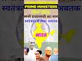 List of Prime Ministers from 1947 to 2024 | 1947 से 2024 तक प्रधानमंत्रियों की सूची #shorts #pmmodi