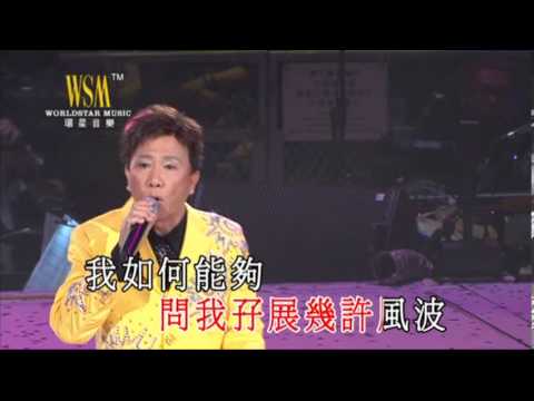 尹光丨問我丨大名鼎鼎靚聲唱家班演唱會