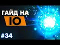 ГАЙД НА МИДОВОГО ВИСПА 7.29d 🔥 | IO DOTA 2