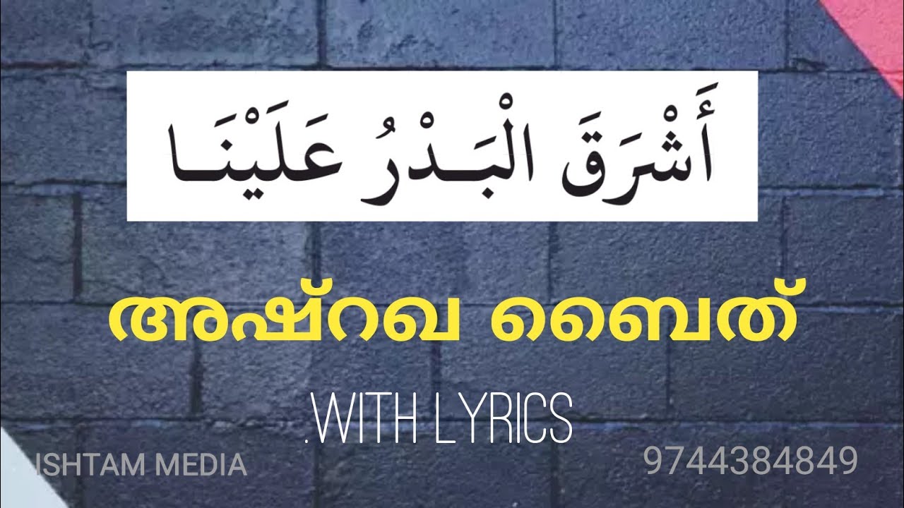 ASHRAQA BAITH / YA NABEE SALAM / MUNEER WAFY