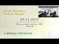 О природе творчества (29.11.2017)