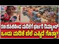 Demand For Madike Due To Summer Effect  ಮಡಿಕೆಗೆ ಭರ್ಜರಿ ಡಿಮ್ಯಾಂಡ್ ಒಂದು ಮಡಿಕೆ ಬೆಲೆ ಎಷ್ಟಿದೆ ಗೊತ್ತಾ?