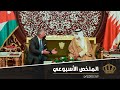 زيارة إلى مملكة البحرين في ملخص نشاطات جلالة الملك عبدالله الثاني 19 24 كانون الأول 2020