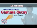 Gamma decay in tamil/+2 Physics/NEET physics/ cbse physics/ l3 academy