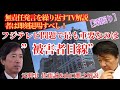 【深掘り】 無責任発言を繰り返すTV解説者は即刻退場すべし!フジテレビ問題で最も重要なのは”被害者目線”