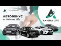 Автобонус Axioma Life