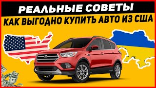 Как выгодно купить авто из США?  Выгодно ли покупать по Buy now? Как поставить правильную ставку?