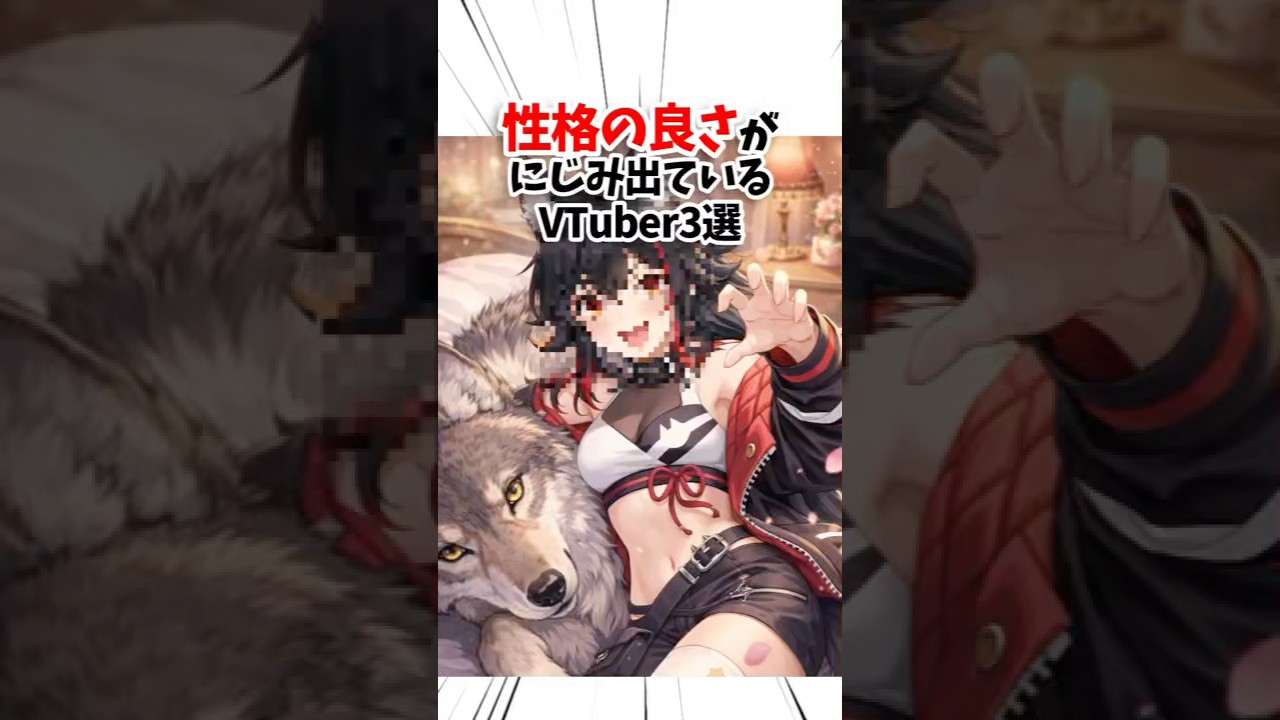 性格の良さがにじみ出ているVTuber3選