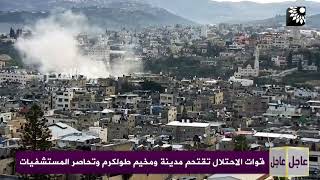 لحظة انفجار عبوة شديدة الانفجار في مخيم طولكرم