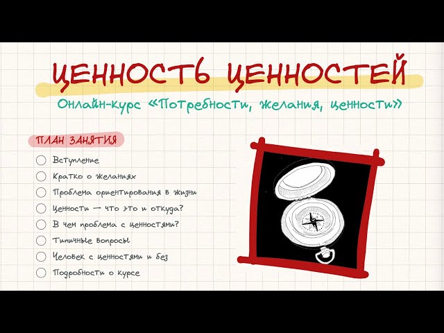 Ценность ценностей