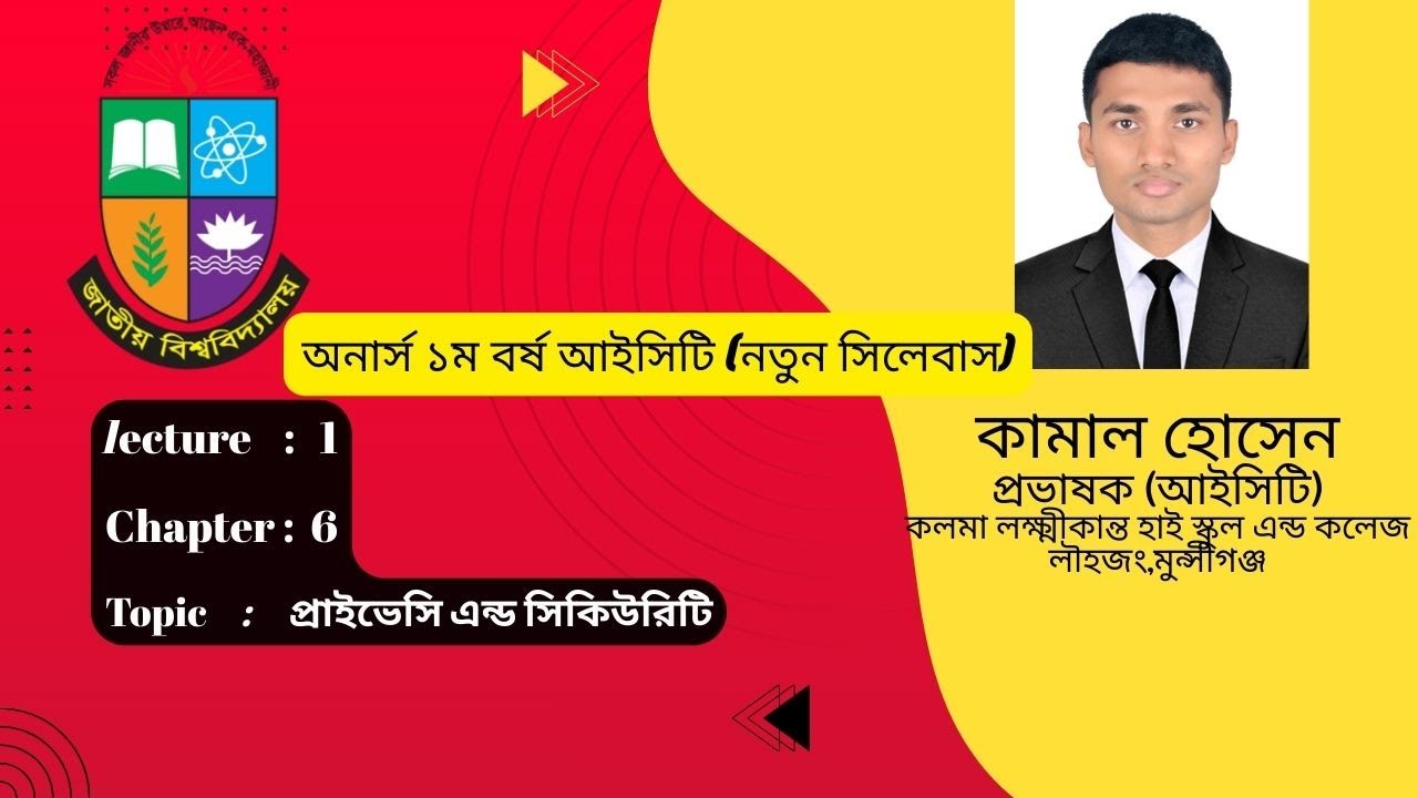 Honours ict |CHAPTER 6|National University 1st year ict|জাতীয় বিশ্ববিদ্যালয় ICT|| privacy & security