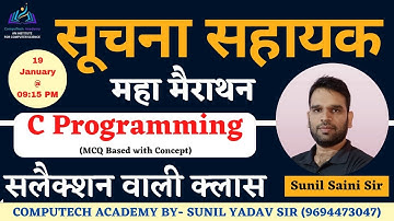 C Programming MCQ| Informatics Assistant (सूचना सहायक )| Sunil Yadav Sir | 9694473047#ia