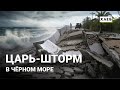 АДСКИЙ ШТОРМ В ЧЕРНОМ МОРЕ затопило Крым, Болгарию, Турцию, Анапу, Одессу