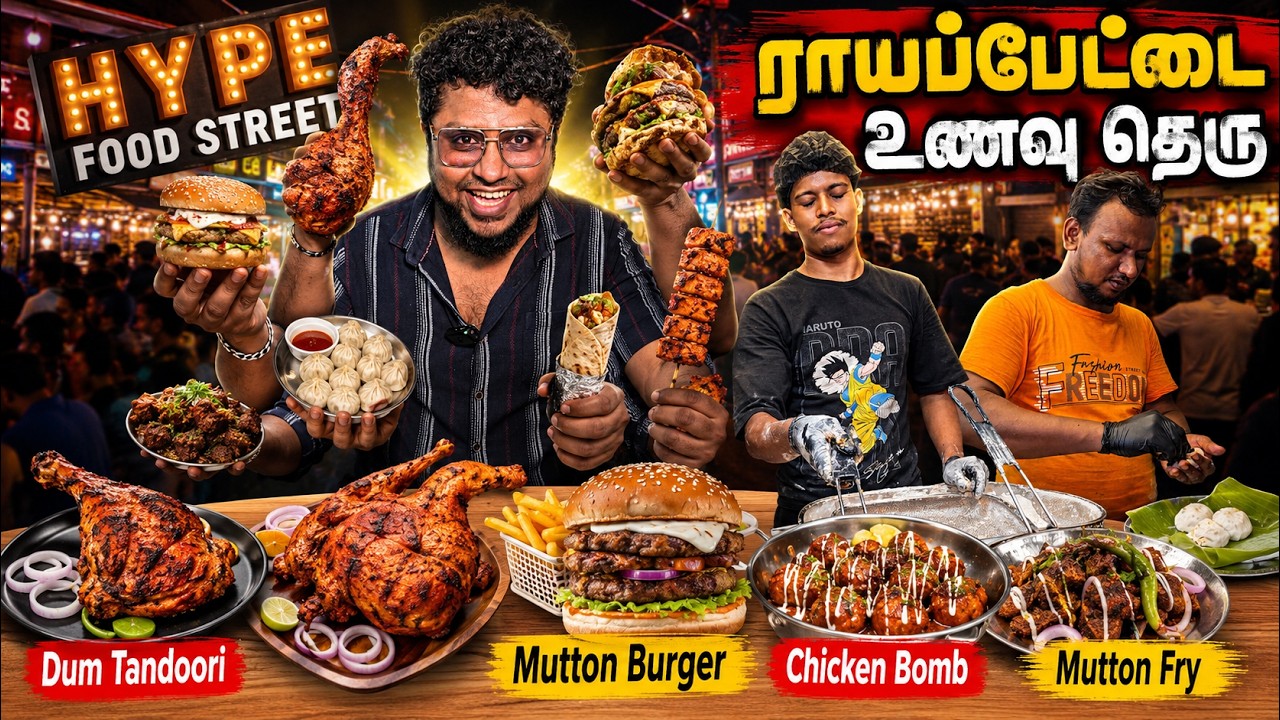 ராயப்பேட்டை STREET FOOD | Dum Tandoori 🍗 Chicken Bomb 💣 Mutton Burger ஒரே இடத்தில் | Food Review