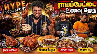 ராயப்பேட்டை STREET FOOD | Dum Tandoori 🍗 Chicken Bomb 💣 Mutton Burger ஒரே இடத்தில் | Food Review
