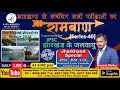 #jharkhand_weather_report2022 #climate_of_jharkhand #mayank_sir #series40 @ramakrishnaiasacademy8018