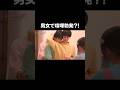 男女で喧嘩勃発…?!このメンバー、どうなる…?!?! | #花束オオカミ #青春スター #ロビン #shorts