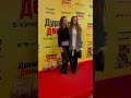 НИНА РАКОВА на премьере фильма «Дурные деньги» #премьера #актриса