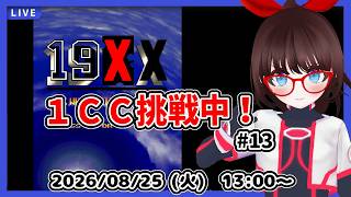 19XX] A Total Beginner's Journey to a 1-Credit Clear! [Mid-term
