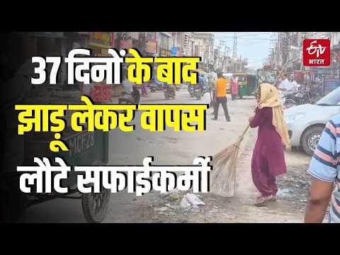 Sanitation Workers' Protest: Sanitation workers return to work with brooms in Faridabad after 37 ...