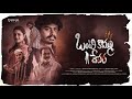 Vontikomu devara independent filmkiran kumar bestha ramanji gangadharabeing anil films