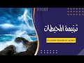    ترنيمة المحيطات