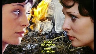 Отражение (2011) Российский криминальный сериал с Ольгой Погодиной. 3 серия