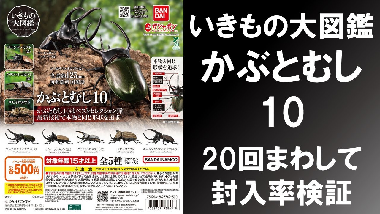 こたつ虫 20 spins to verify the inclusion rate] The Great Encyclopedia of