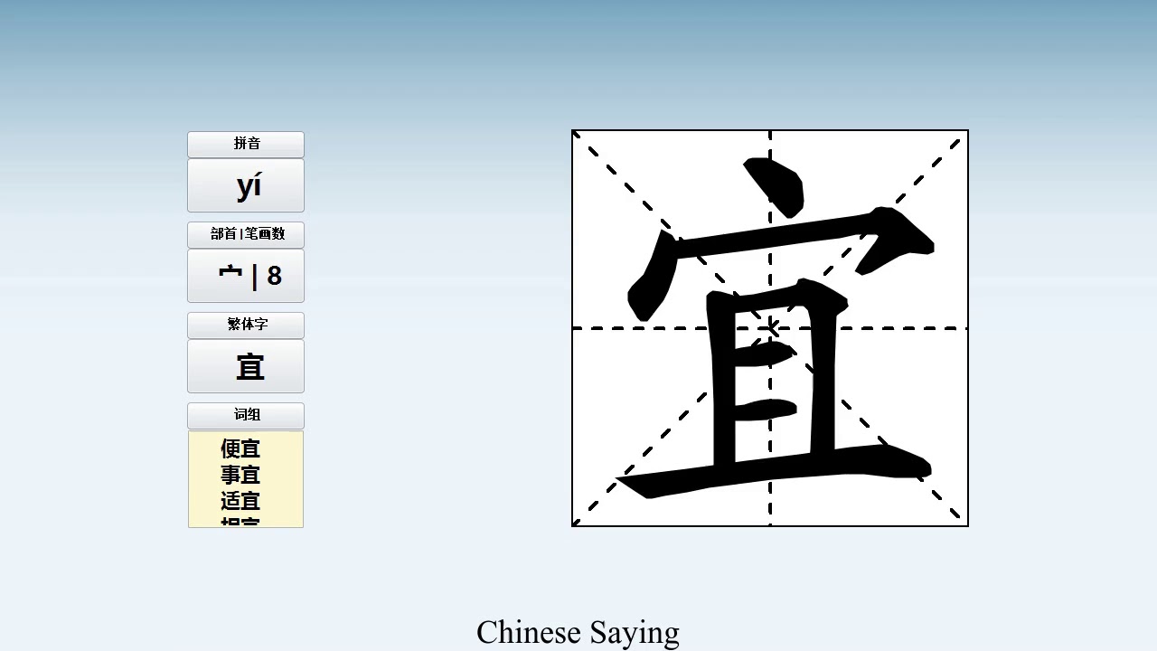 How to pronounce 宜 and write 宜 in Chinese - YouTube