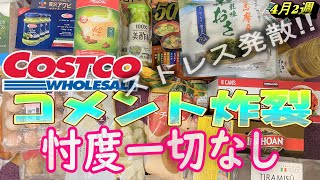 #40　コストコ　忖度なし　コメント　今週のお値打ち品　割引商品