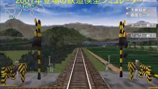 新VRM3★仮想越河駅レイアウト制作No41ローカル見張線完成版前面展望1