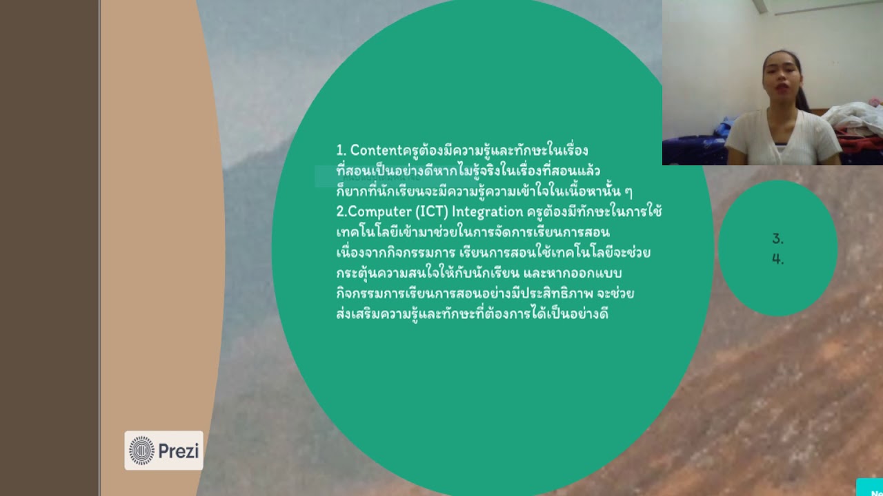 บทบาทหน้าที่ครูในศตวรรษที่21