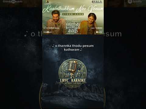 Kaalathukkum Nee Venum Video Song ｜ VTK ｜ HDR｜ Silambarasan TR ｜Gautham Vasudev Menon｜@ARRahman | Li