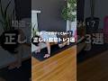間違った腹筋やってない?正しい腹筋トレ3選#宅トレ #ダイエット #ぽっこりお腹 #骨盤矯正 #くびれ