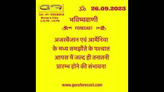 Daily News predictions #bhavishyavani #horoscope #geopolitics_prediction