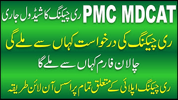 PMC Result Rechecking Apply Online 2022 | How to apply PMC result rechecking 2022 | PMC | MDCAT 2022